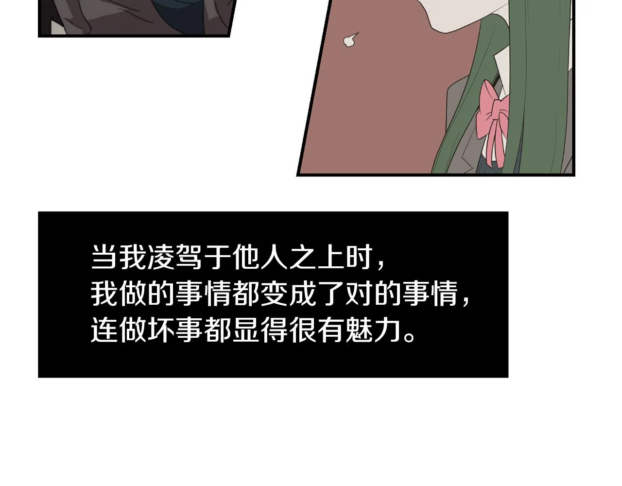第70话 我也喜欢你 第87页