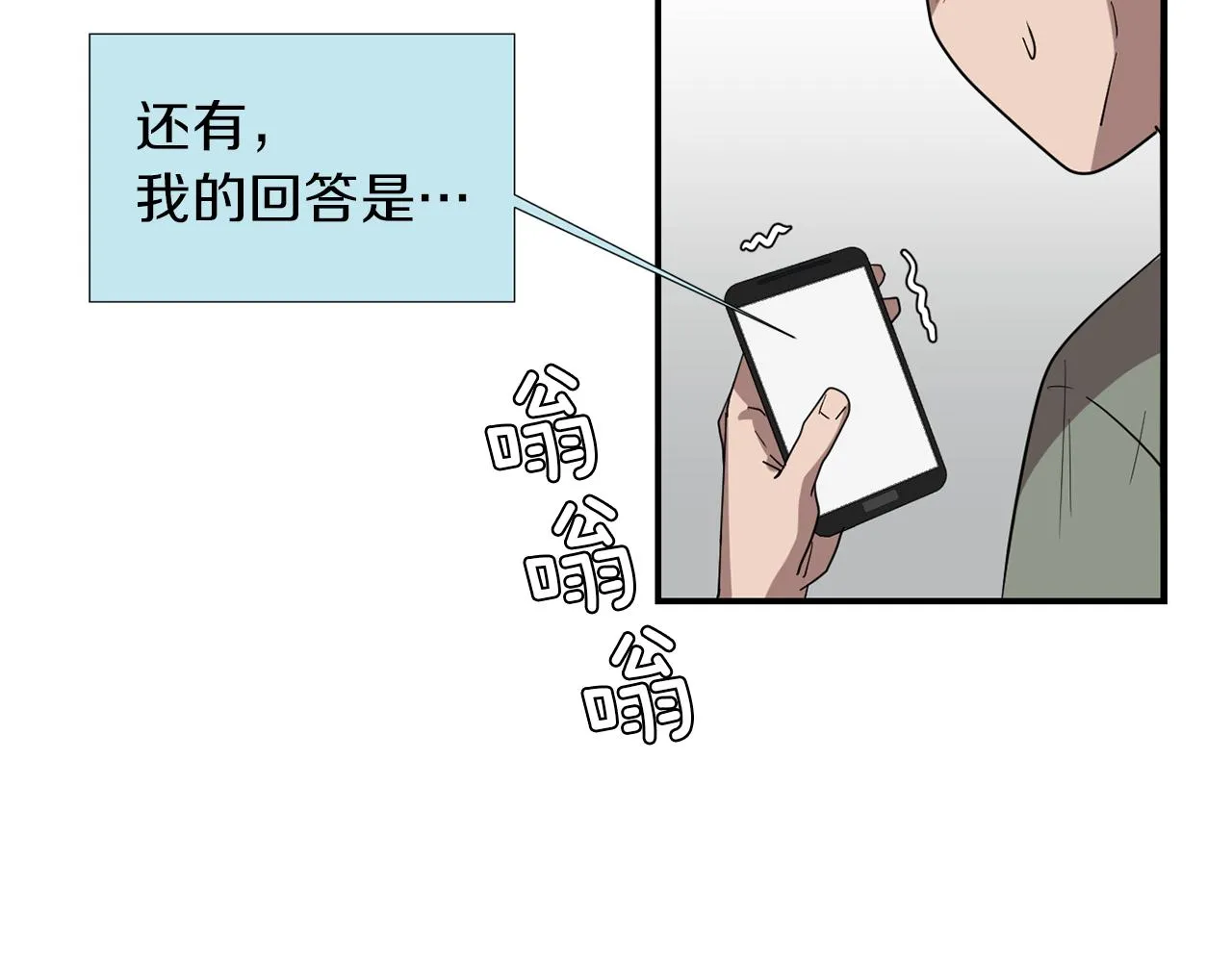 第70话 我也喜欢你 第106页
