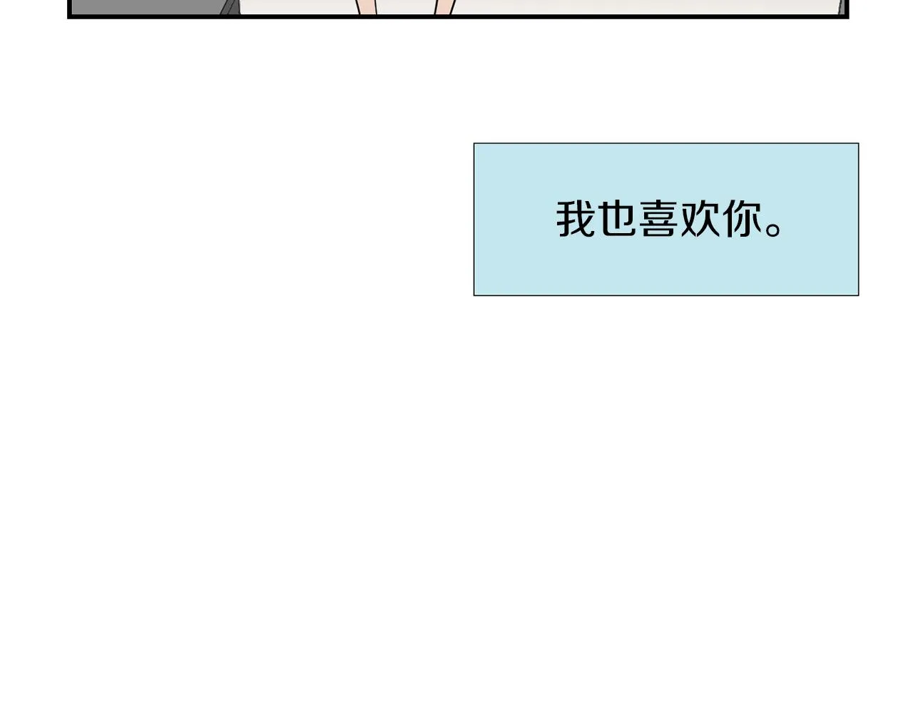 第70话 我也喜欢你 第108页