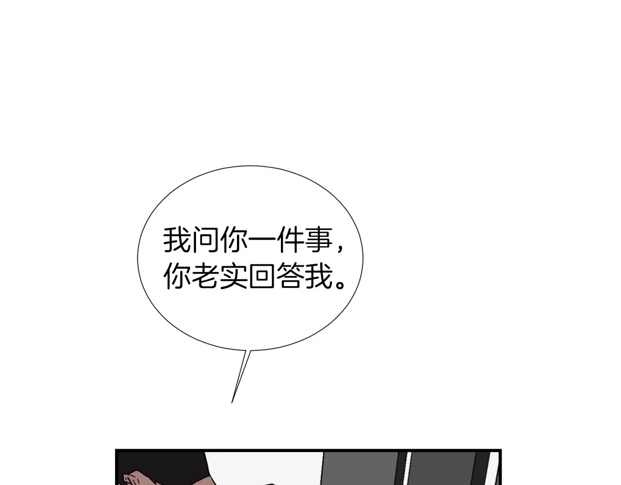 第70话 我也喜欢你 第116页