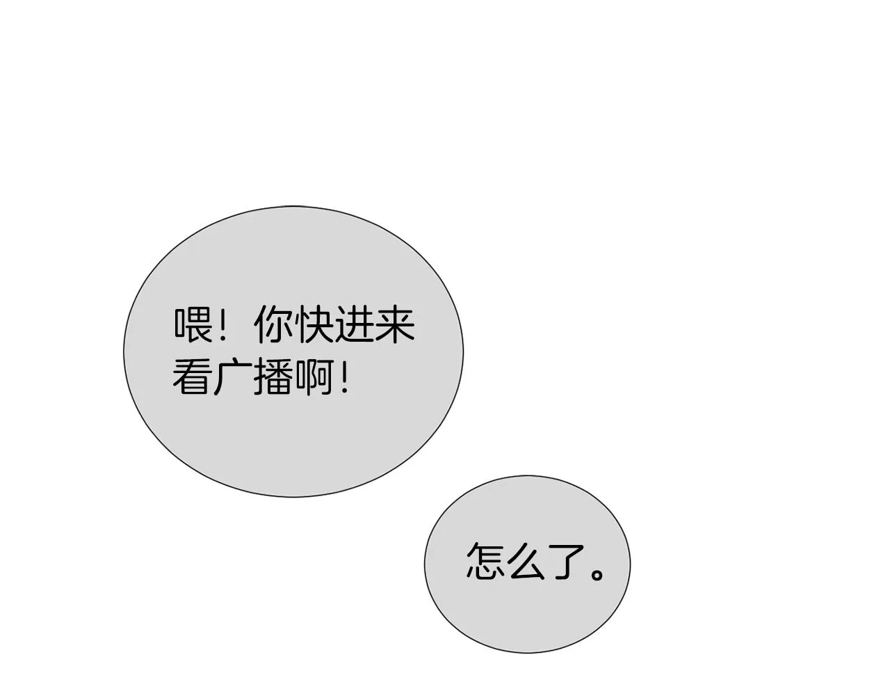 第69话 杀了她 第3页