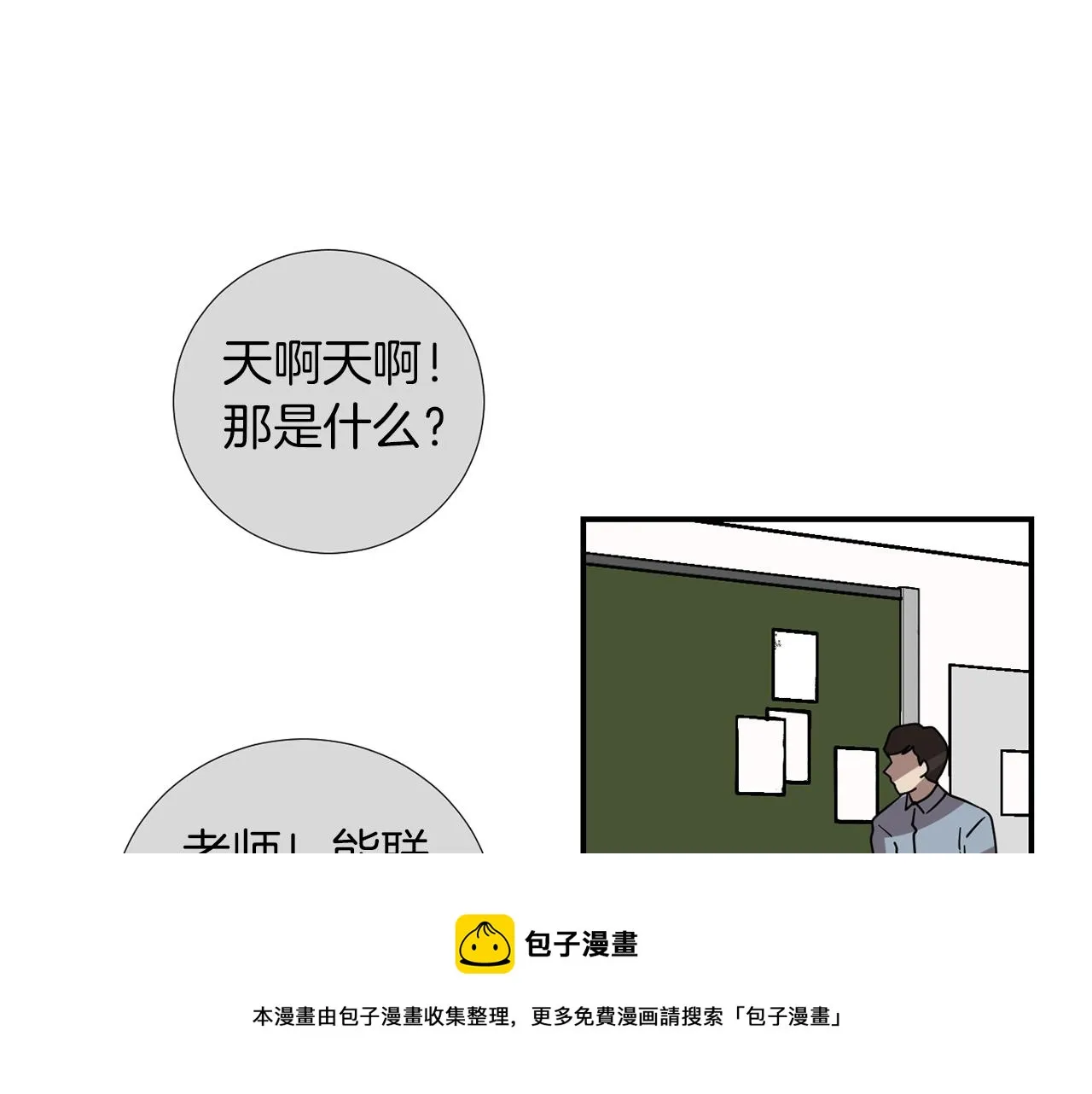 第69话 杀了她 第5页