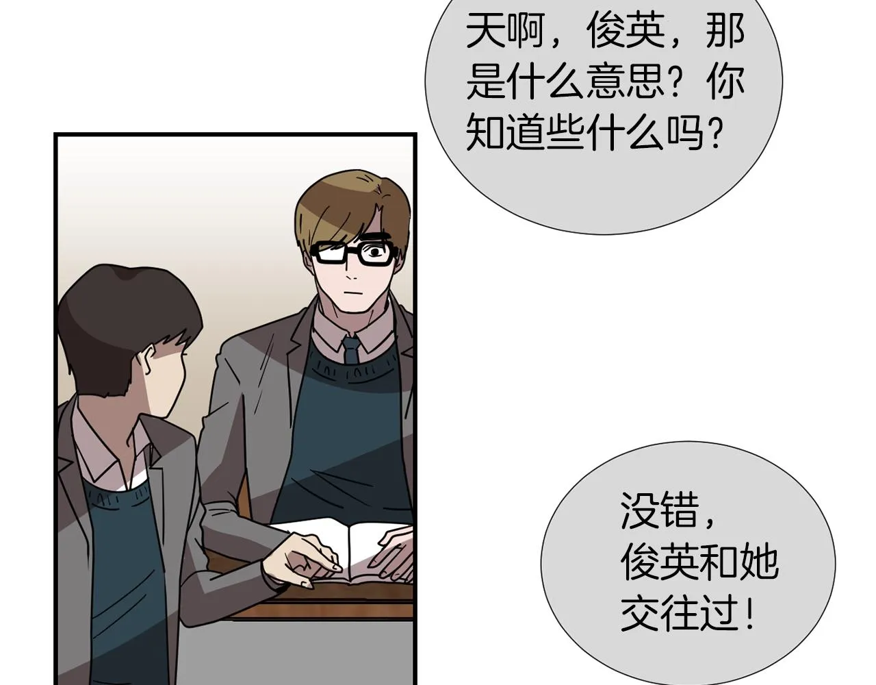 第69话 杀了她 第7页