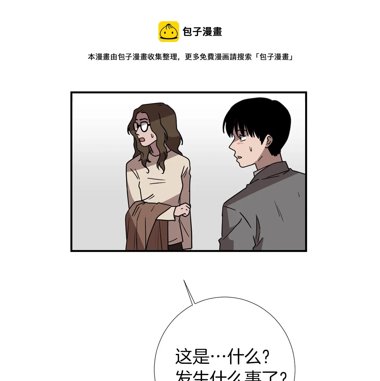 第69话 杀了她 第9页