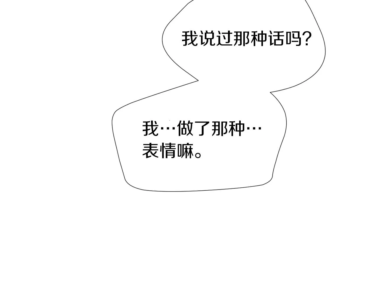 第69话 杀了她 第14页