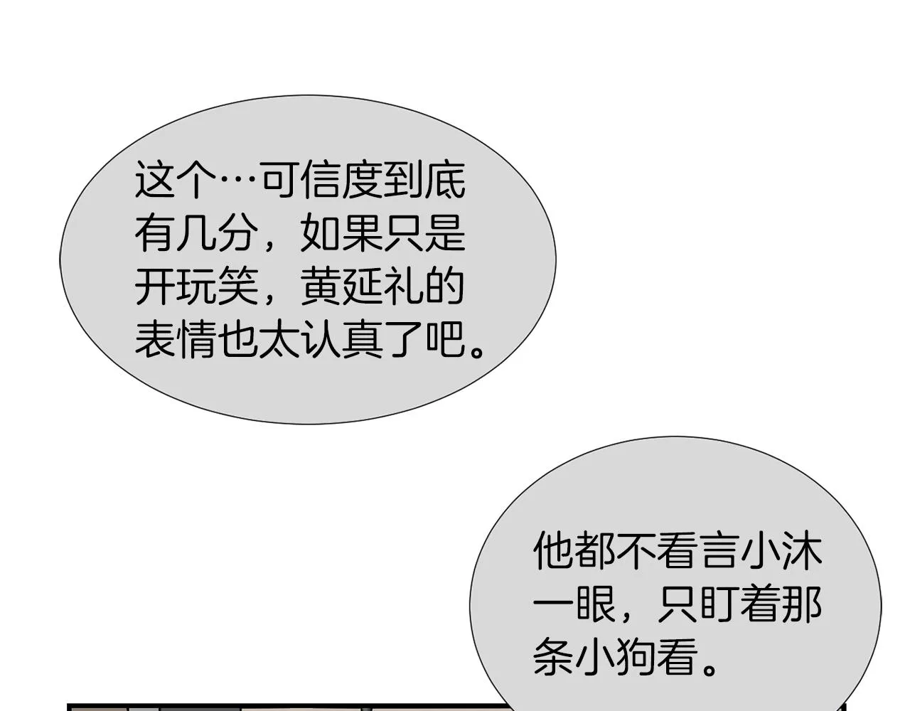 第69话 杀了她 第19页
