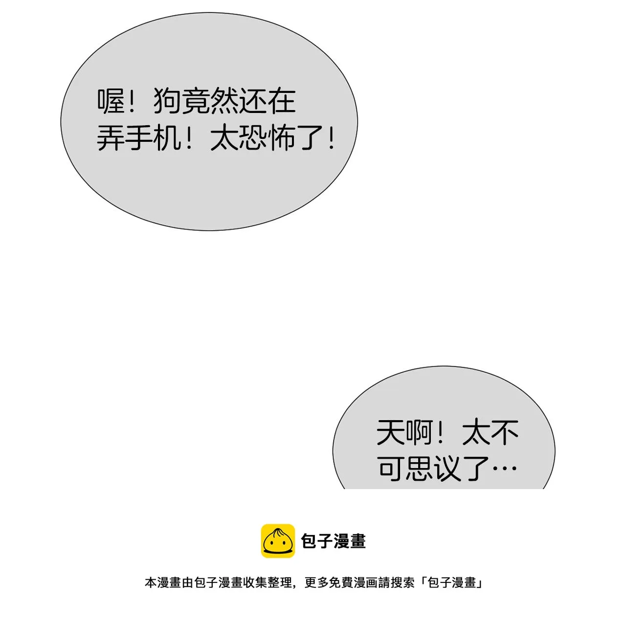 第69话 杀了她 第21页