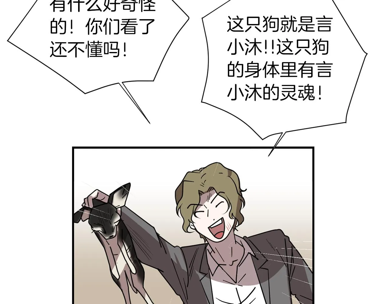 第69话 杀了她 第24页