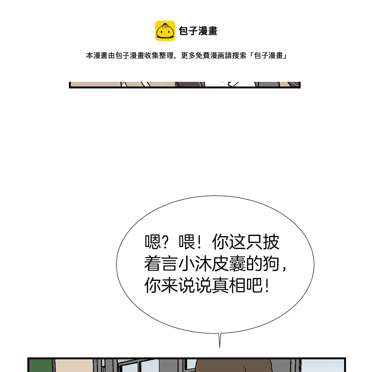 第69话 杀了她 第25页