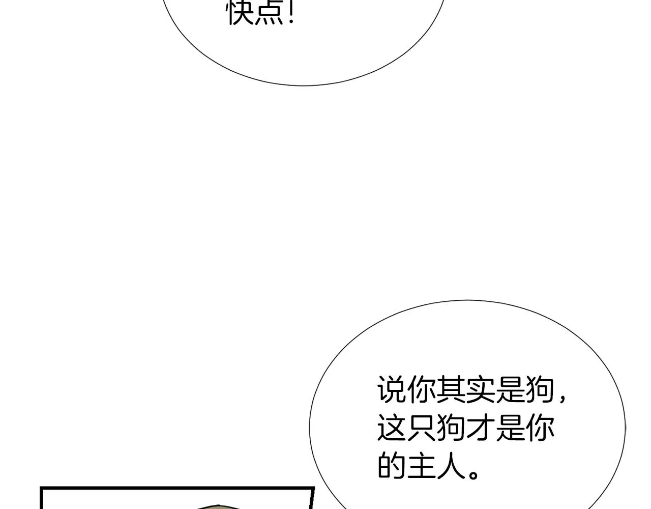第69话 杀了她 第27页