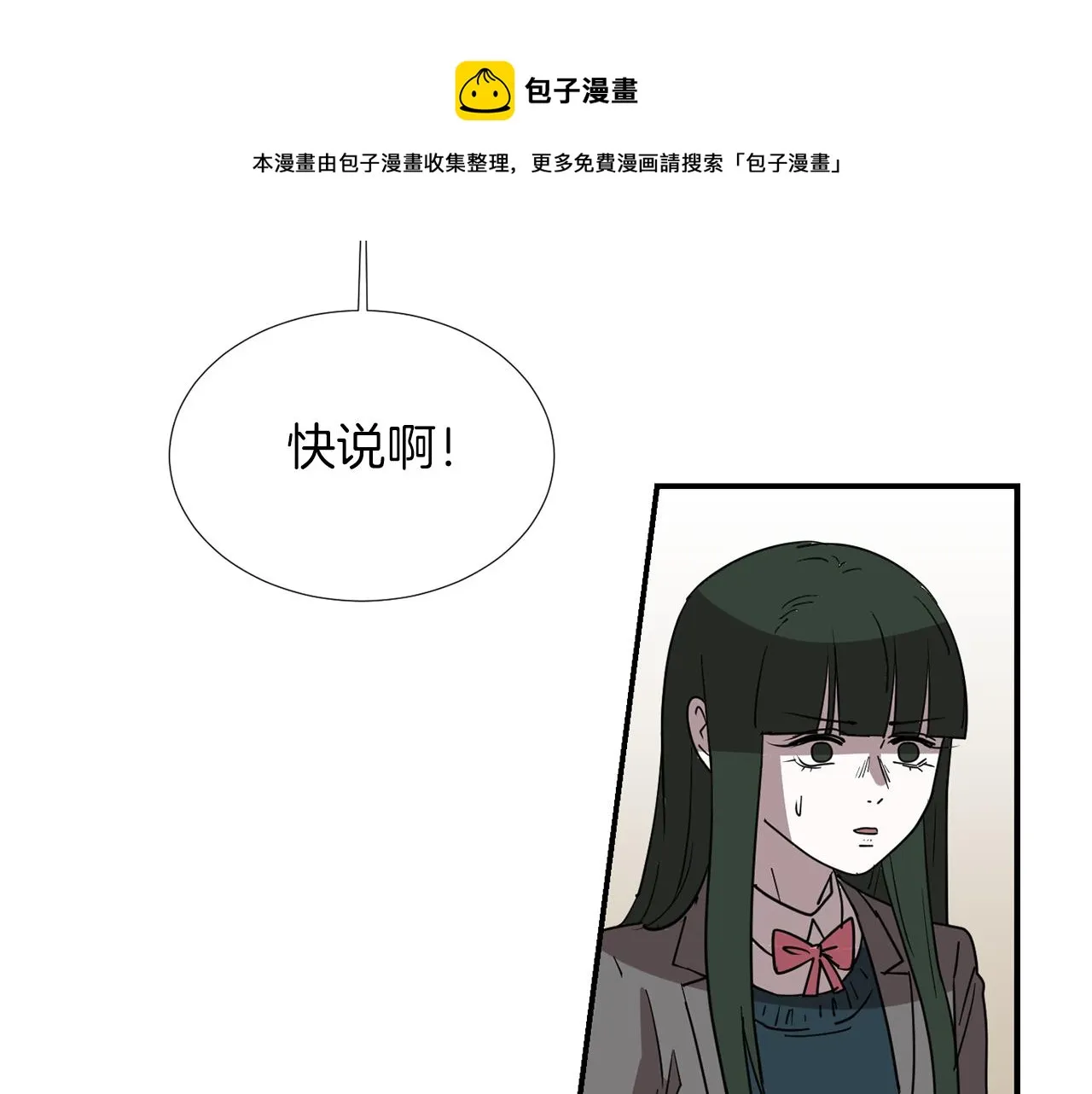 第69话 杀了她 第29页