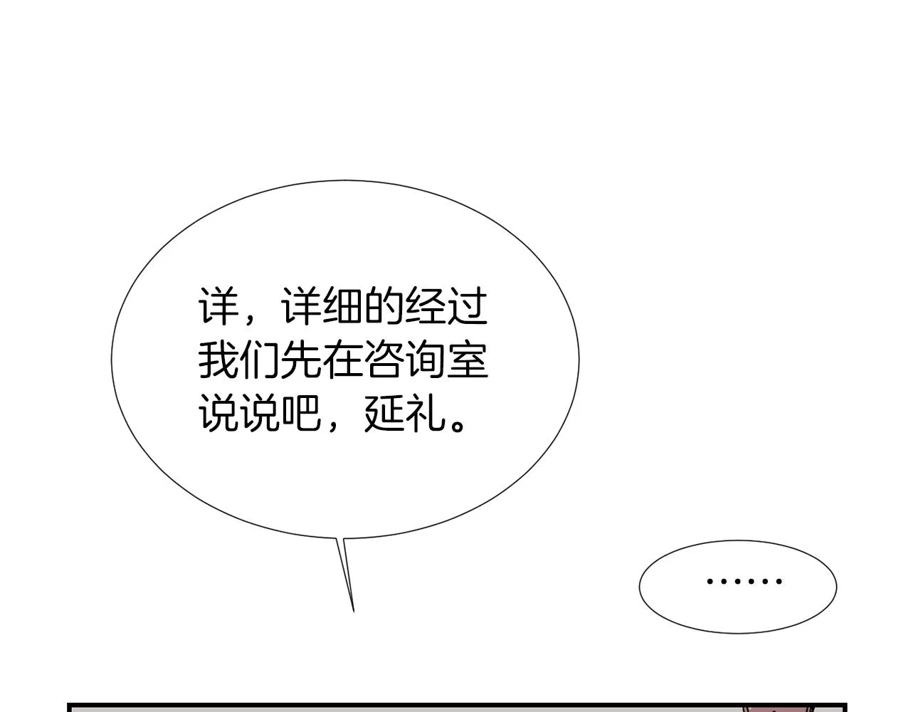 第69话 杀了她 第31页