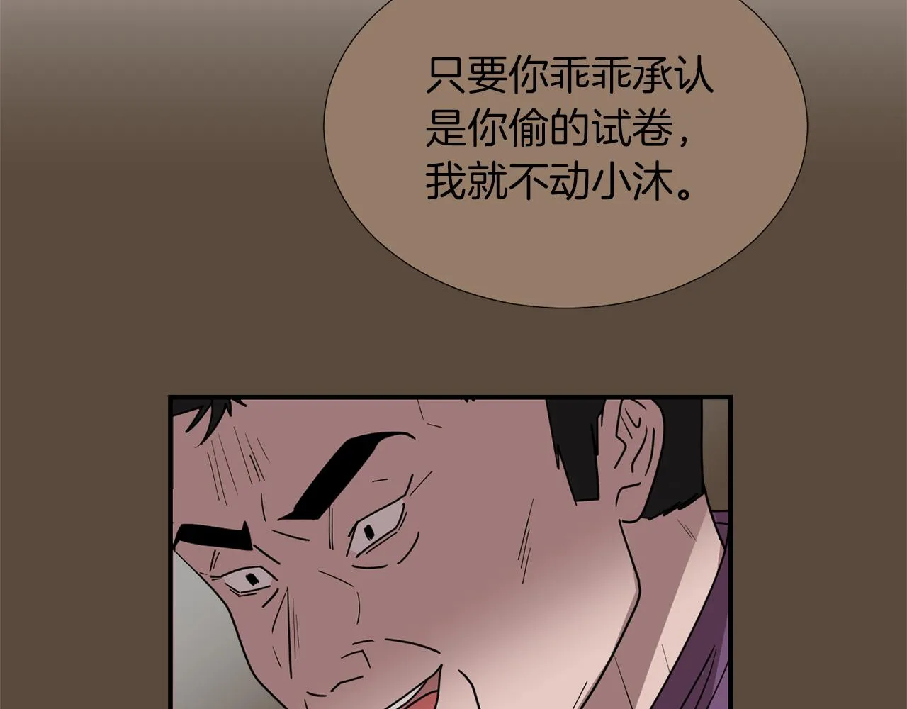 第69话 杀了她 第35页