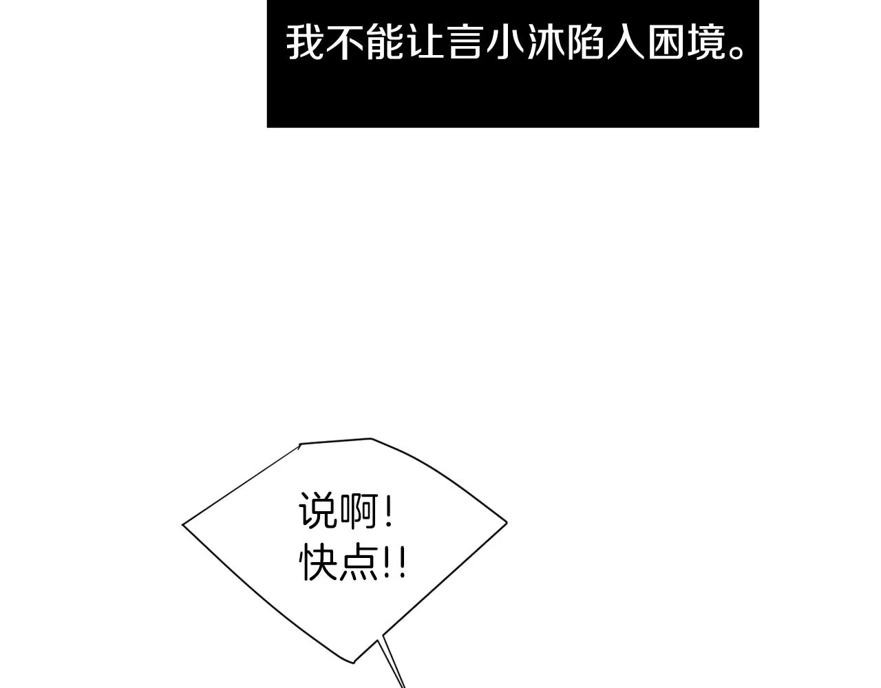 第69话 杀了她 第38页