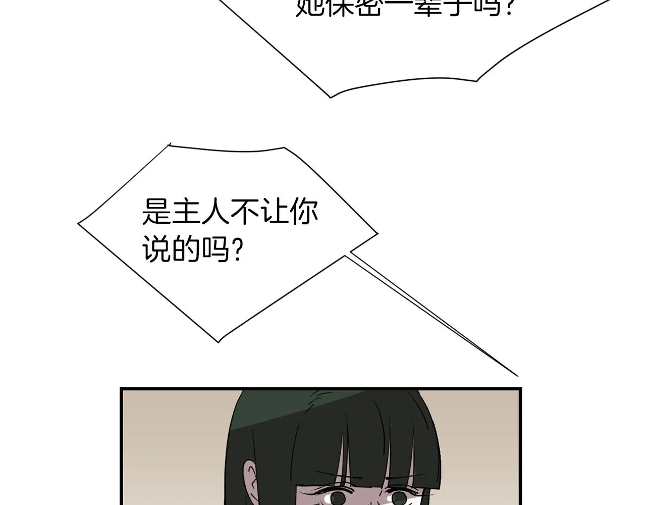 第69话 杀了她 第40页