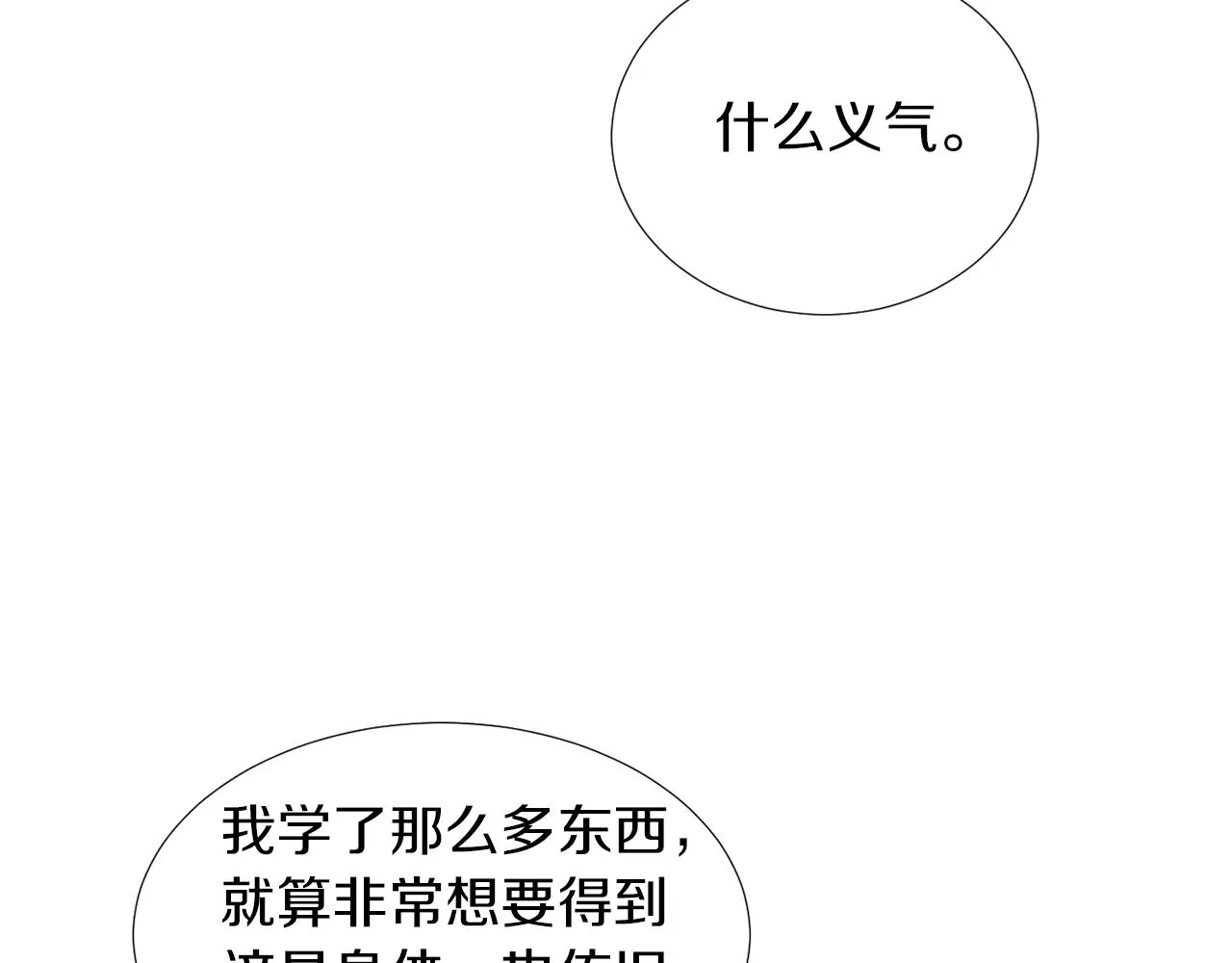 第69话 杀了她 第56页
