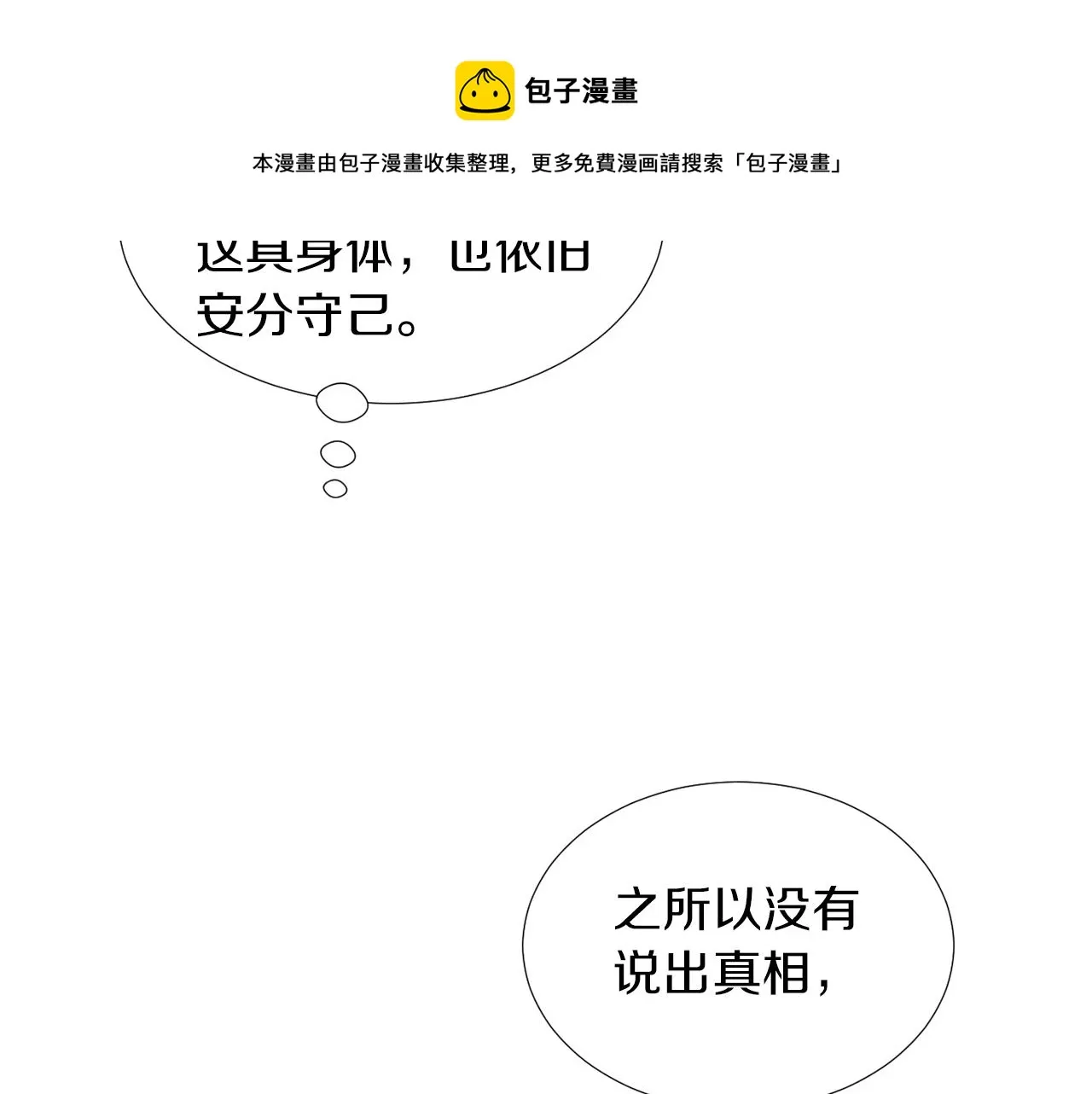 第69话 杀了她 第57页