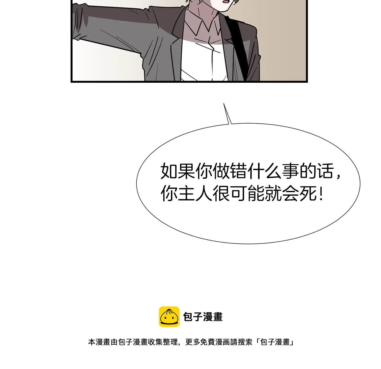 第69话 杀了她 第69页