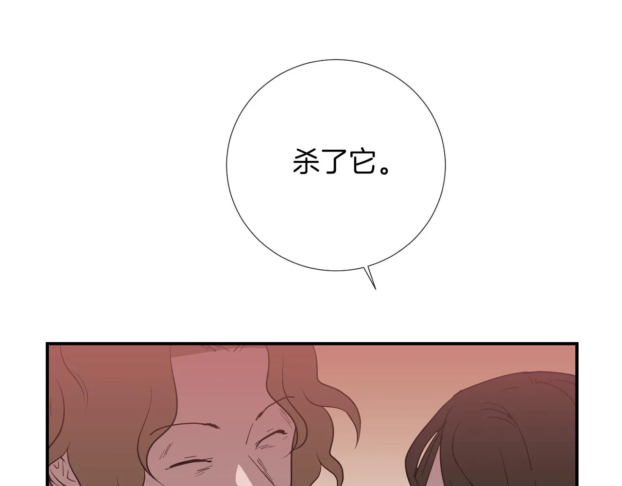 第69话 杀了她 第74页