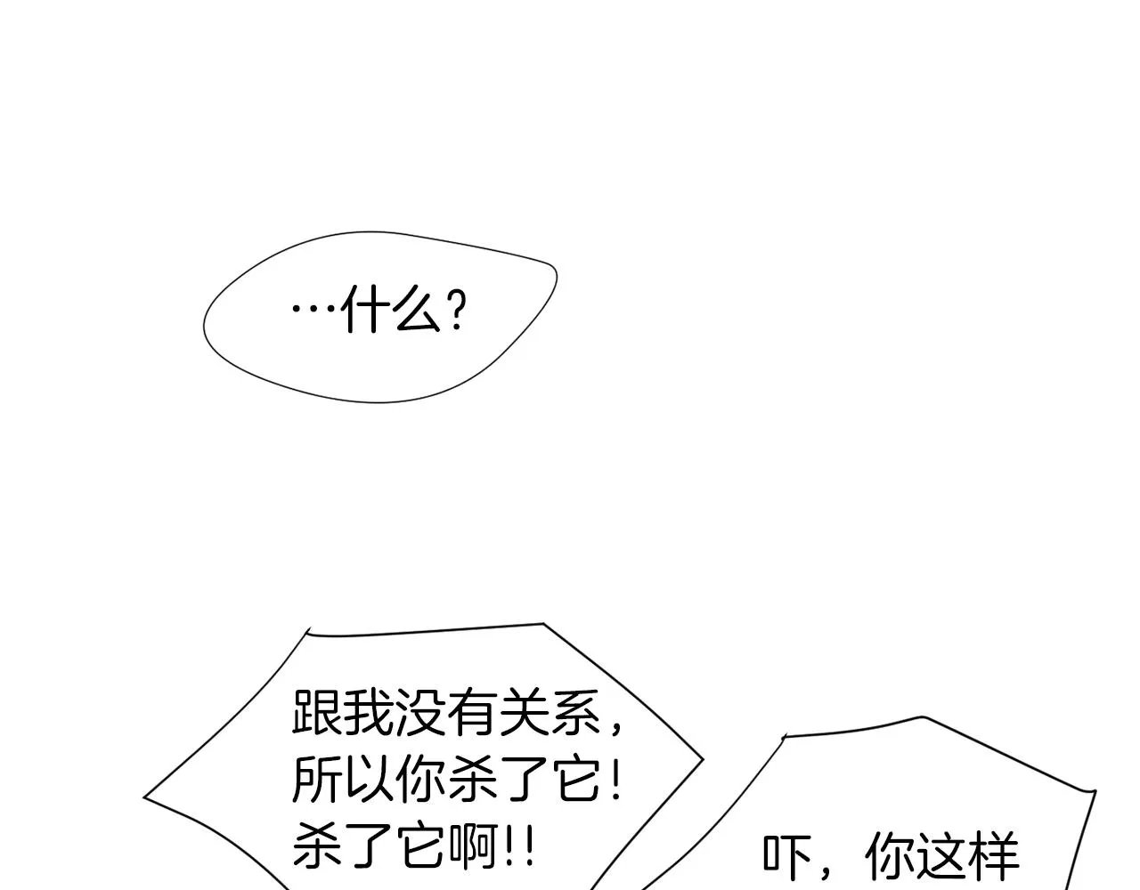 第69话 杀了她 第76页