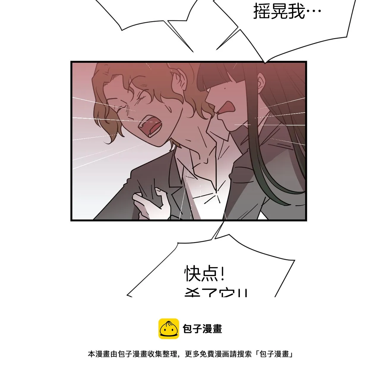 第69话 杀了她 第77页