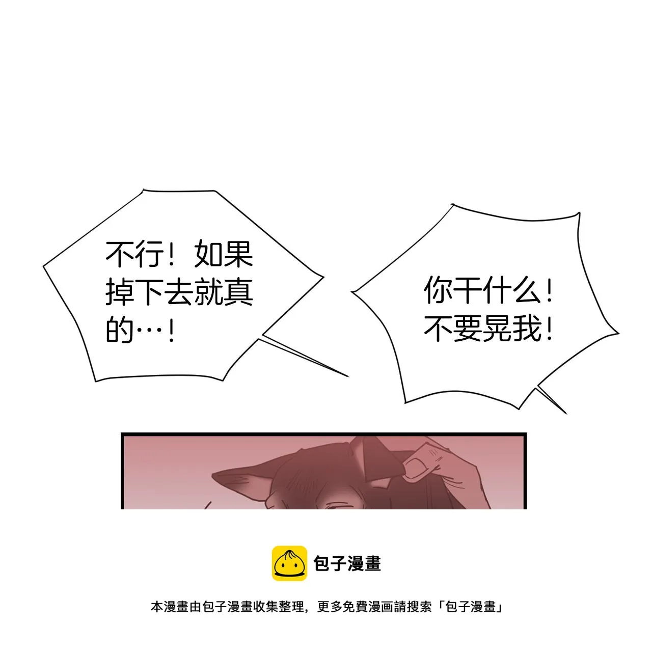 第69话 杀了她 第81页