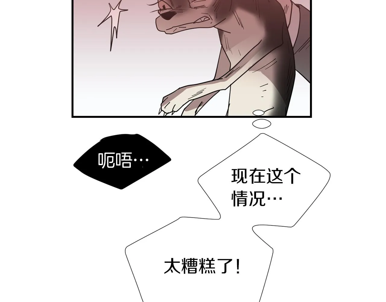 第69话 杀了她 第82页