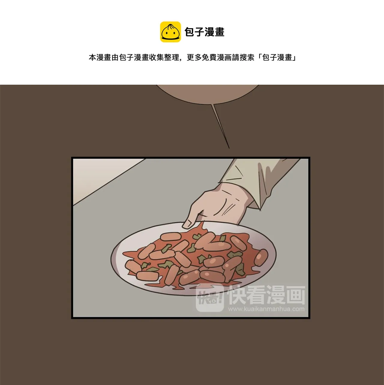 第68话 狭路相逢 第17页