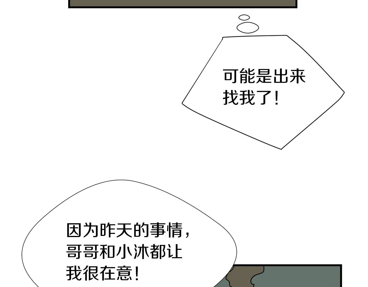 第68话 狭路相逢 第24页