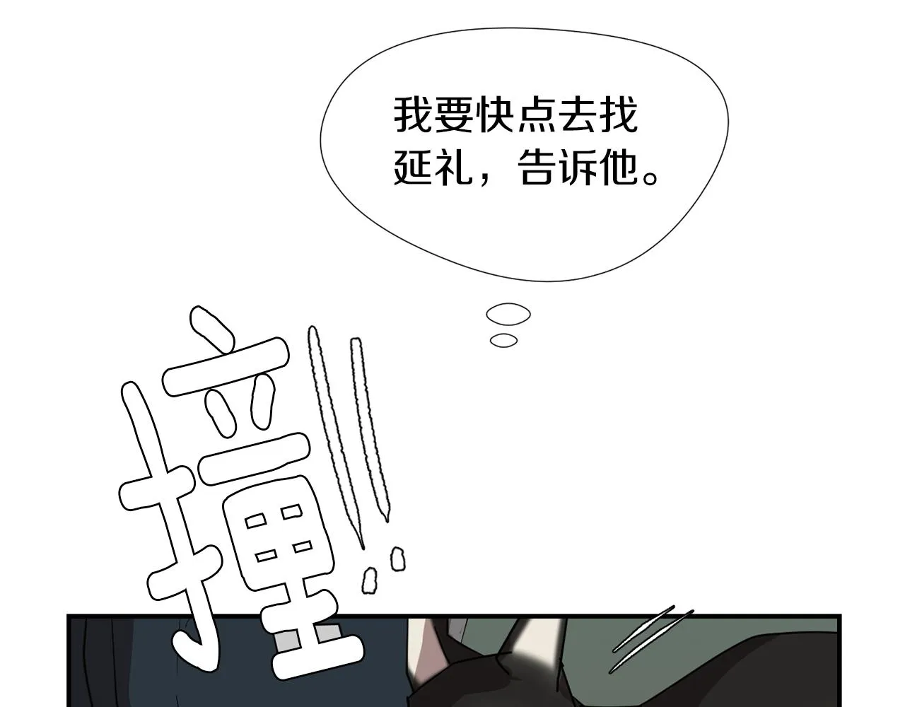 第68话 狭路相逢 第26页