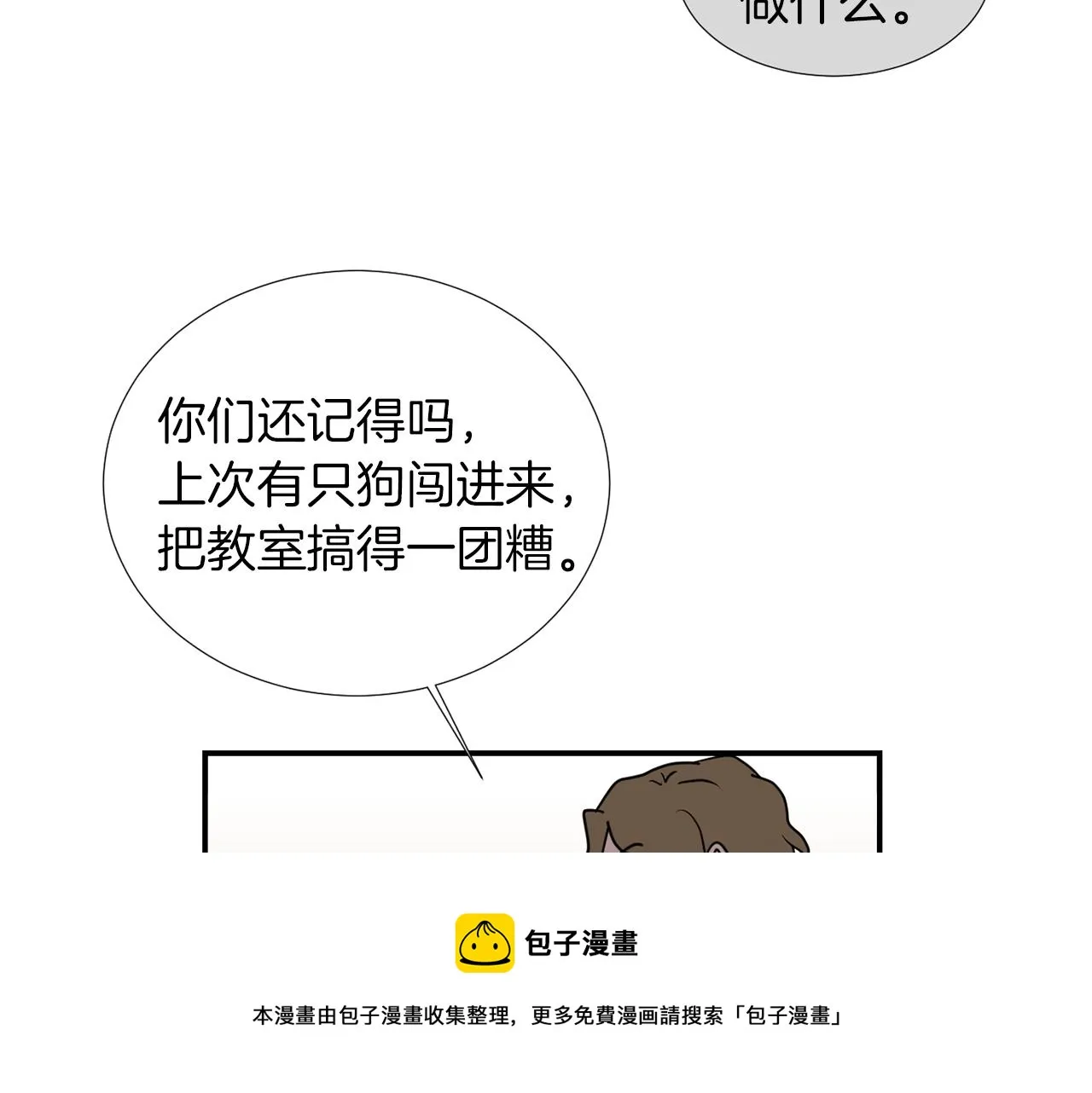 第68话 狭路相逢 第69页