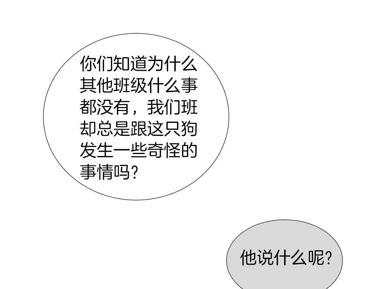 第68话 狭路相逢 第72页