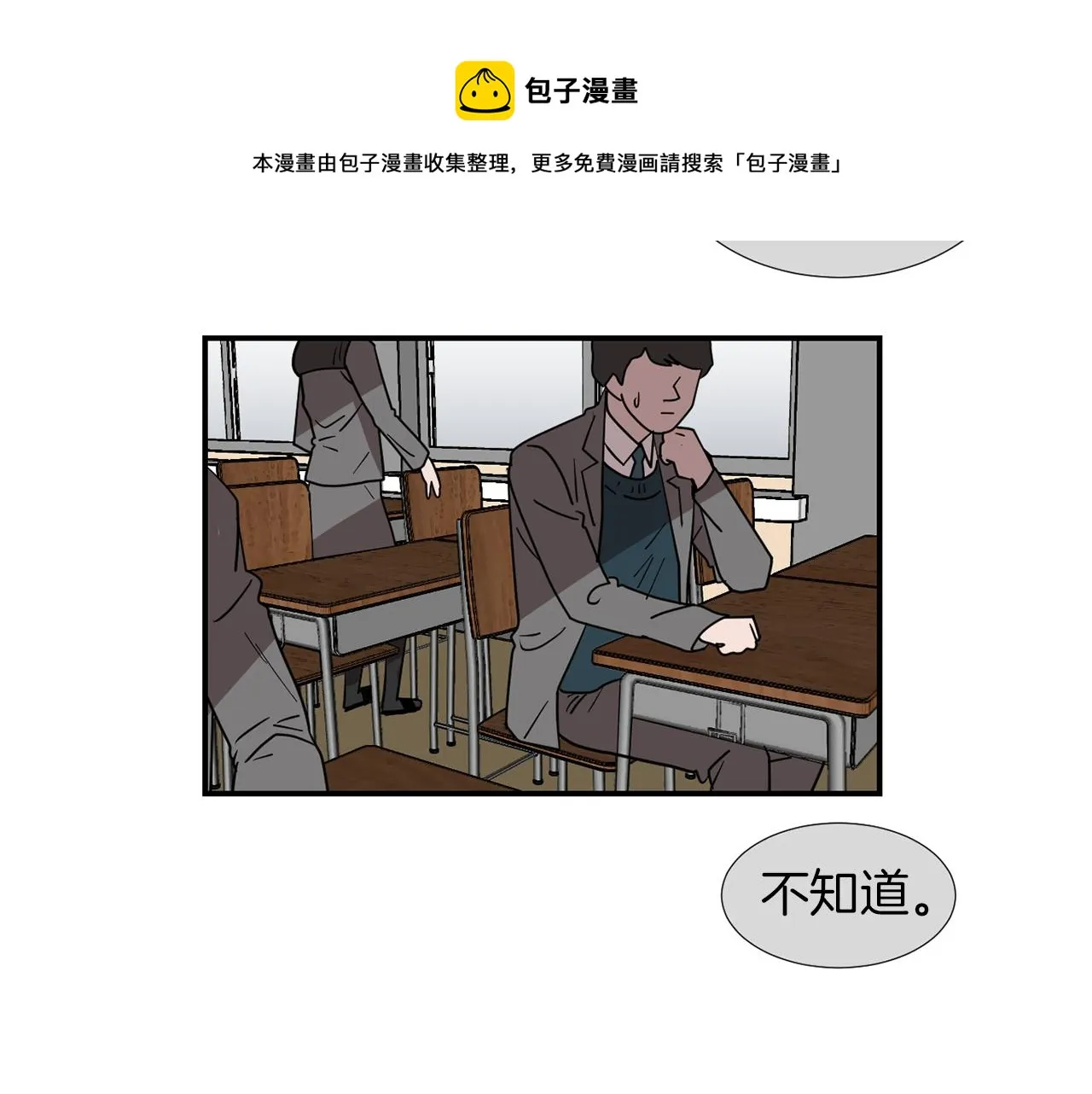 第68话 狭路相逢 第73页
