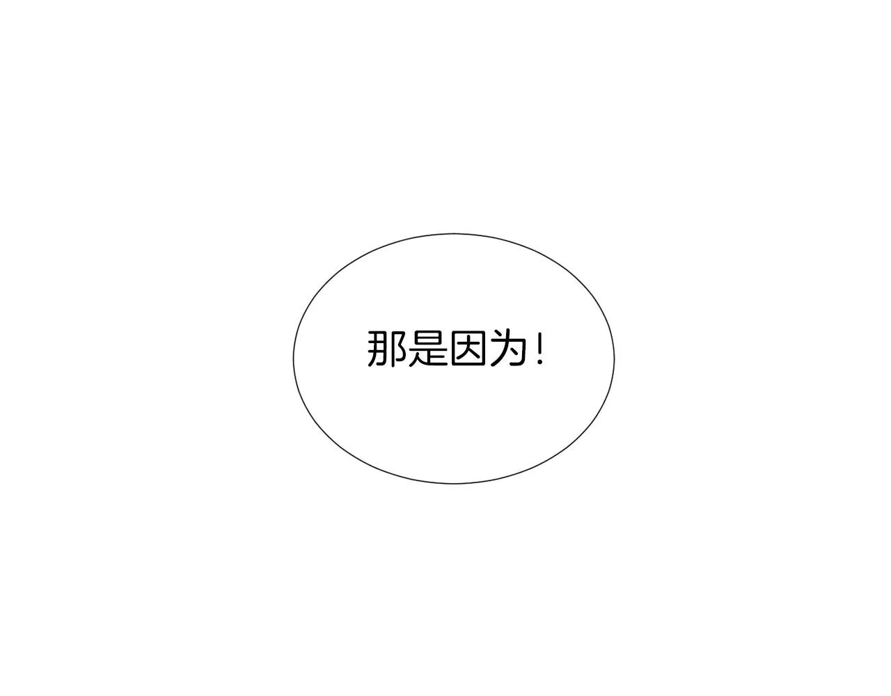 第68话 狭路相逢 第74页