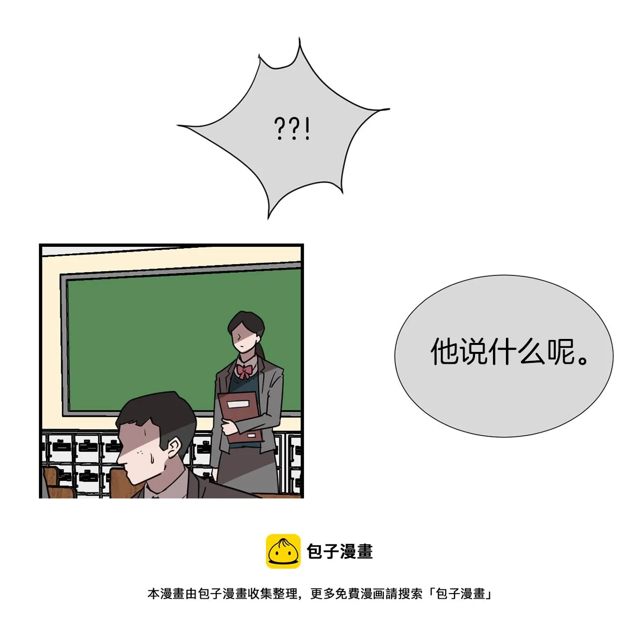 第68话 狭路相逢 第77页