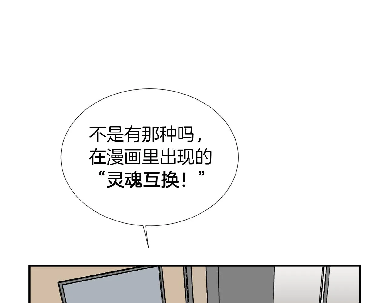 第68话 狭路相逢 第80页