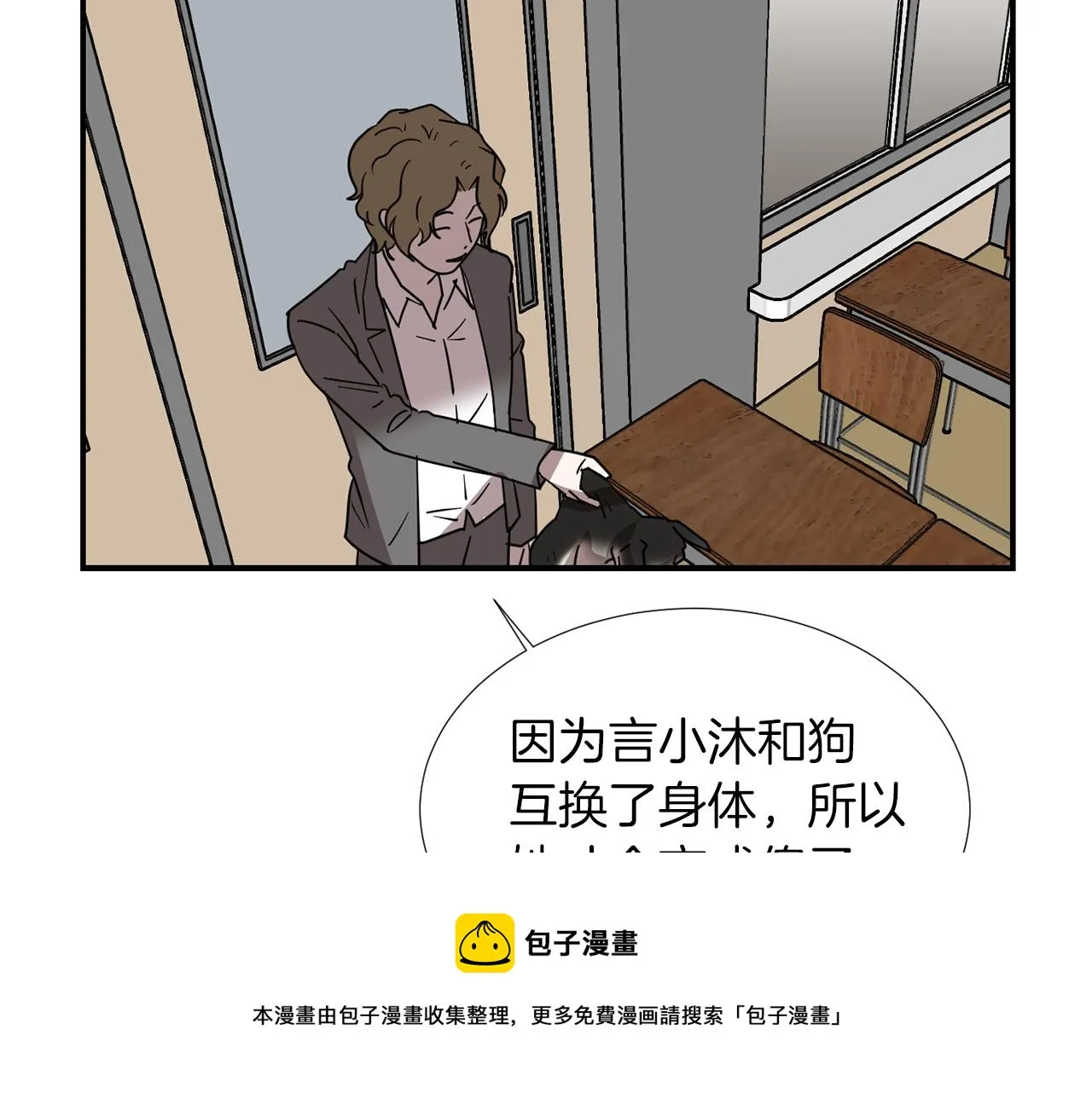 第68话 狭路相逢 第81页