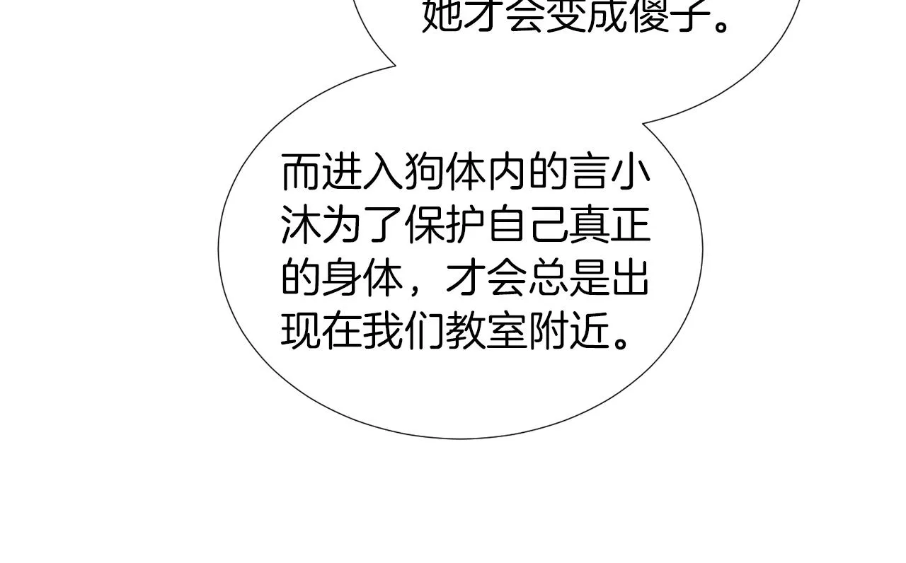 第68话 狭路相逢 第82页