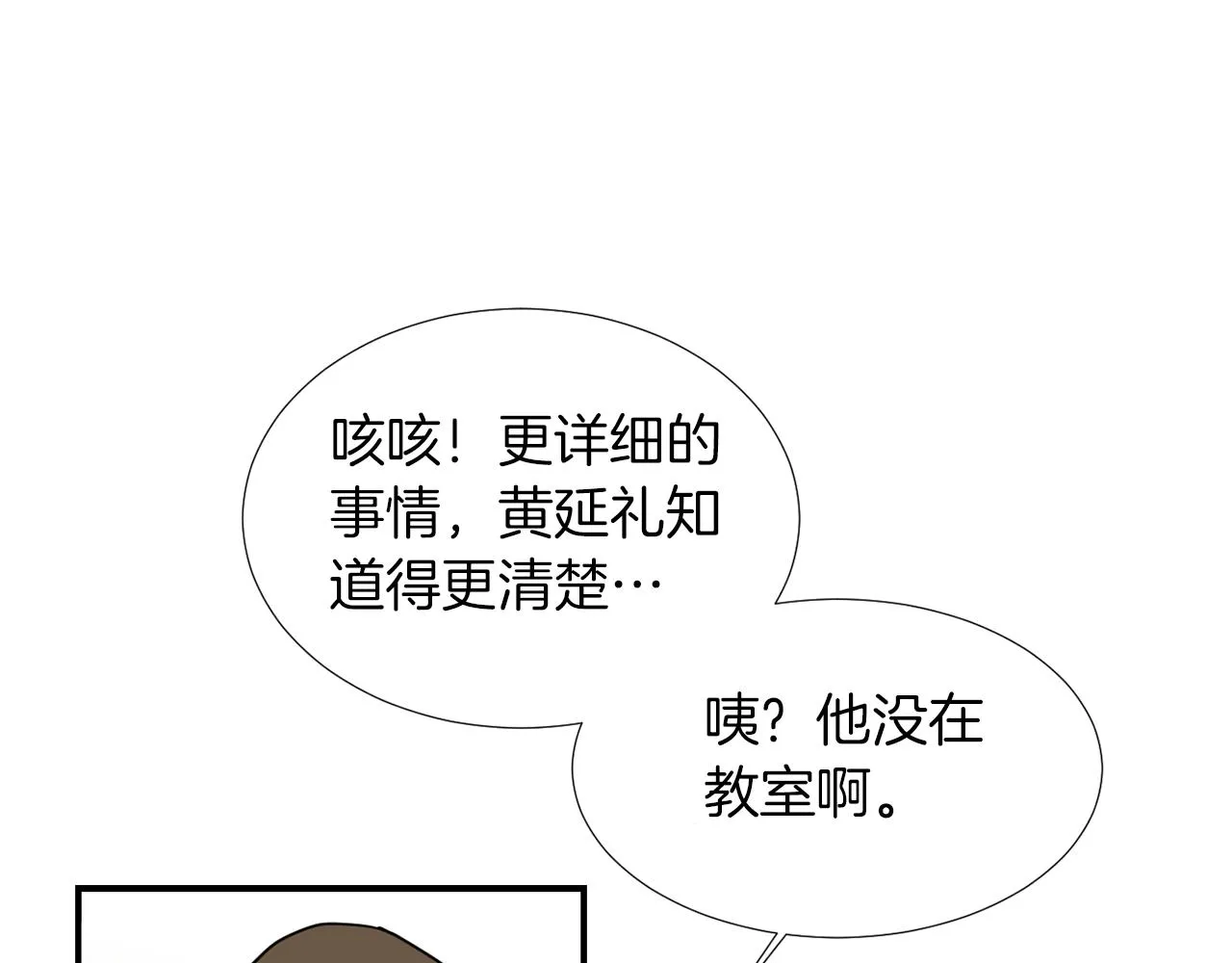 第68话 狭路相逢 第83页