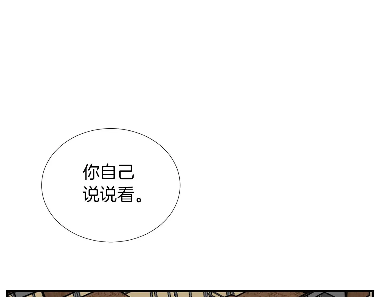 第68话 狭路相逢 第88页