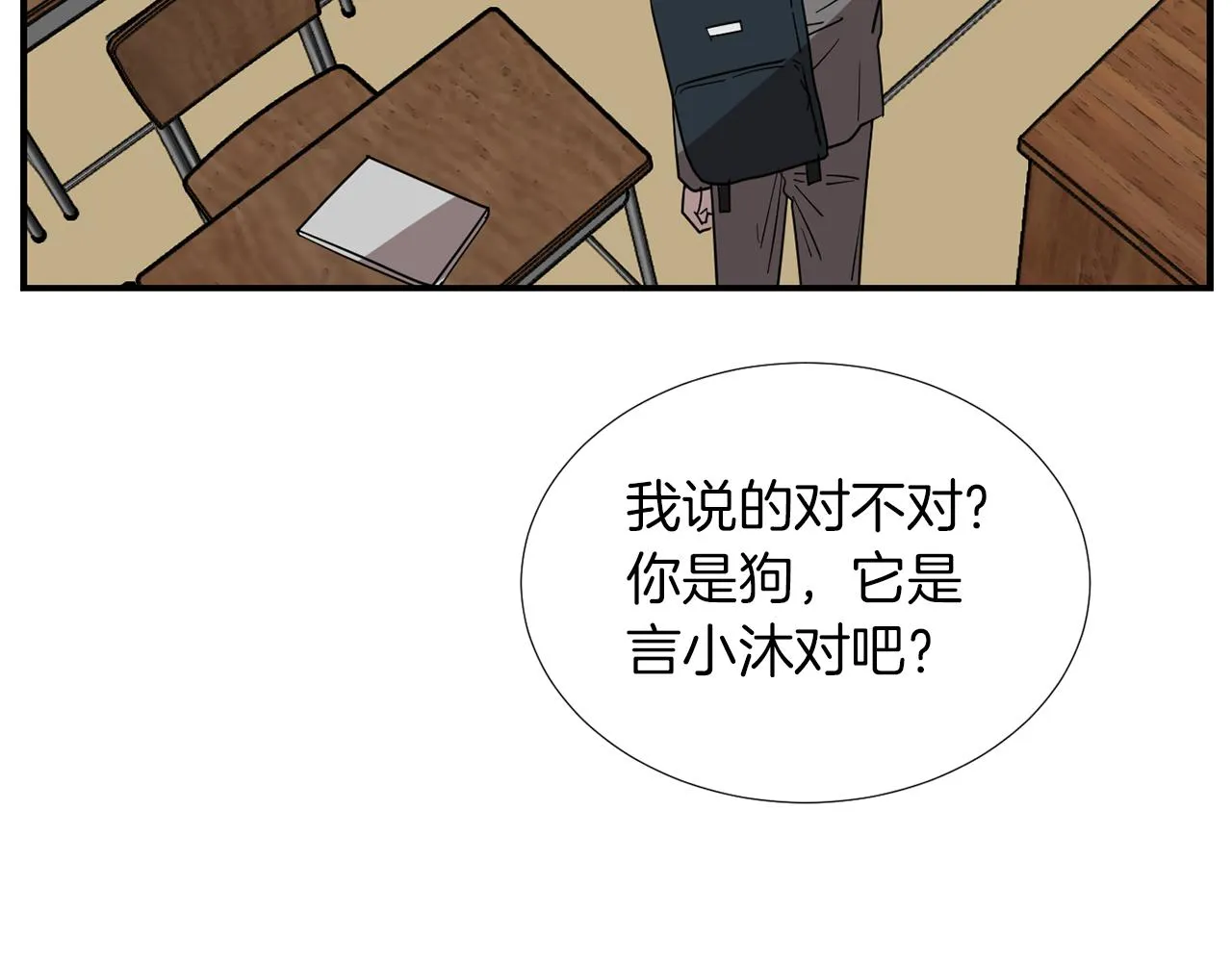 第68话 狭路相逢 第90页