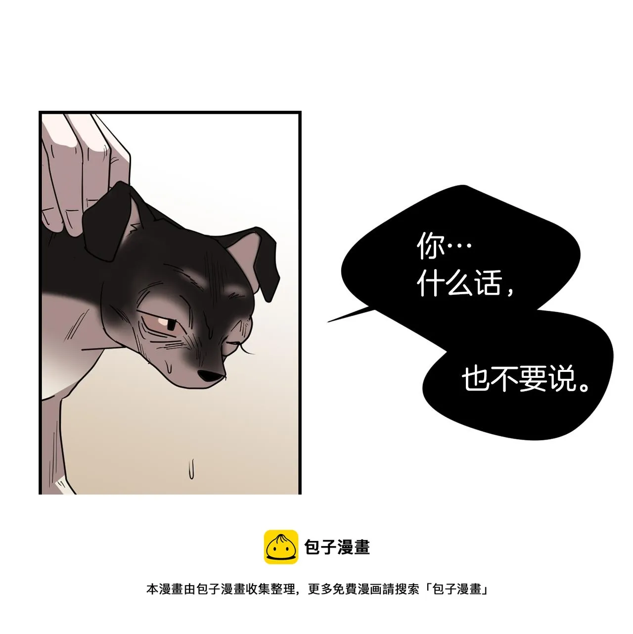 第68话 狭路相逢 第93页