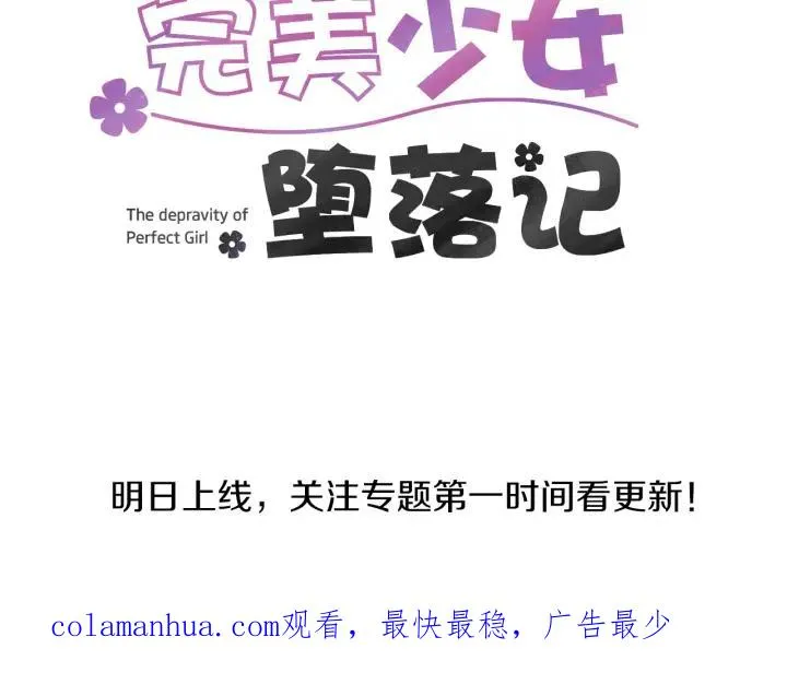 序章 完美少女堕落记 第42页