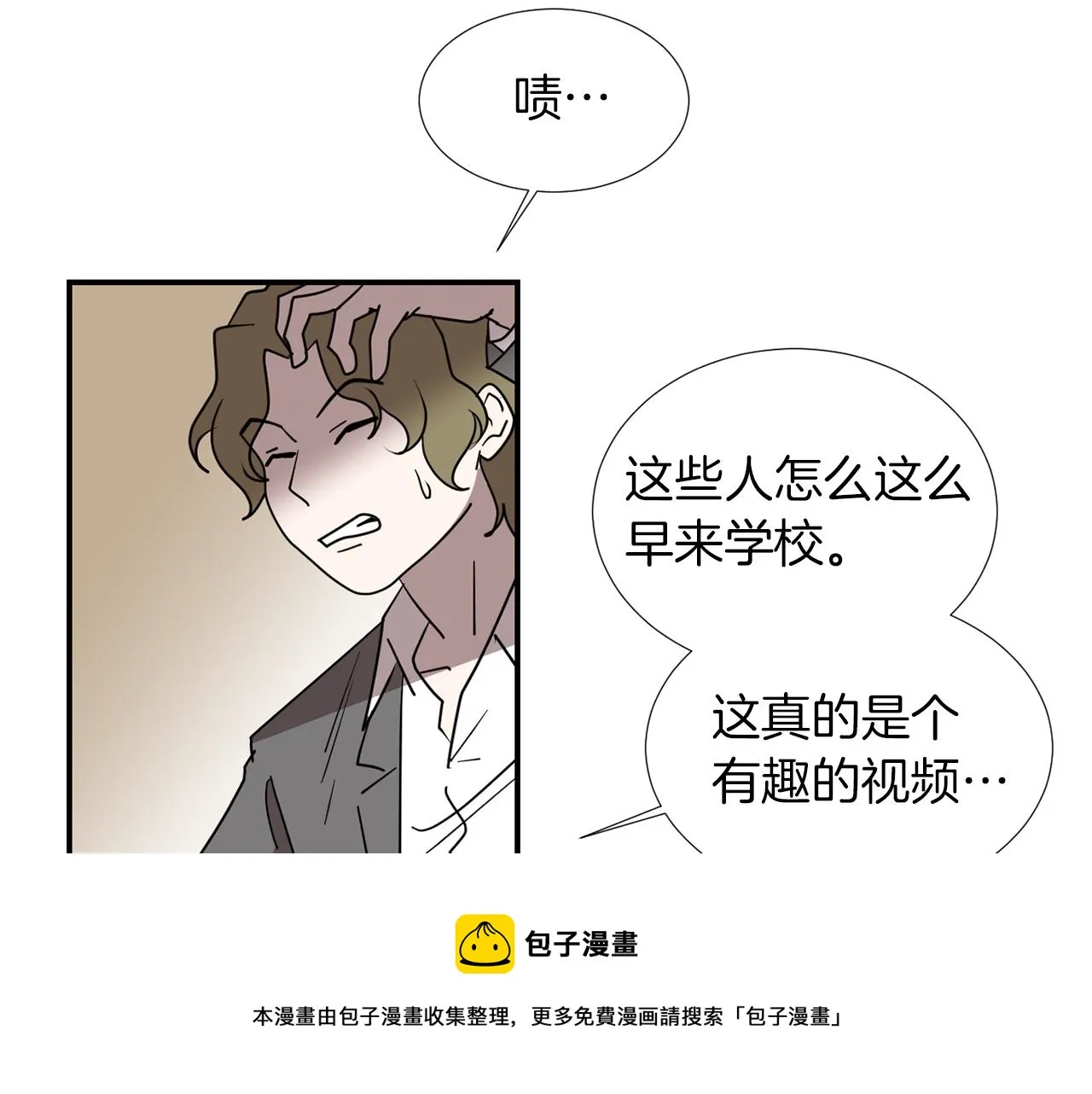 第67话 嫉妒的心 第5页