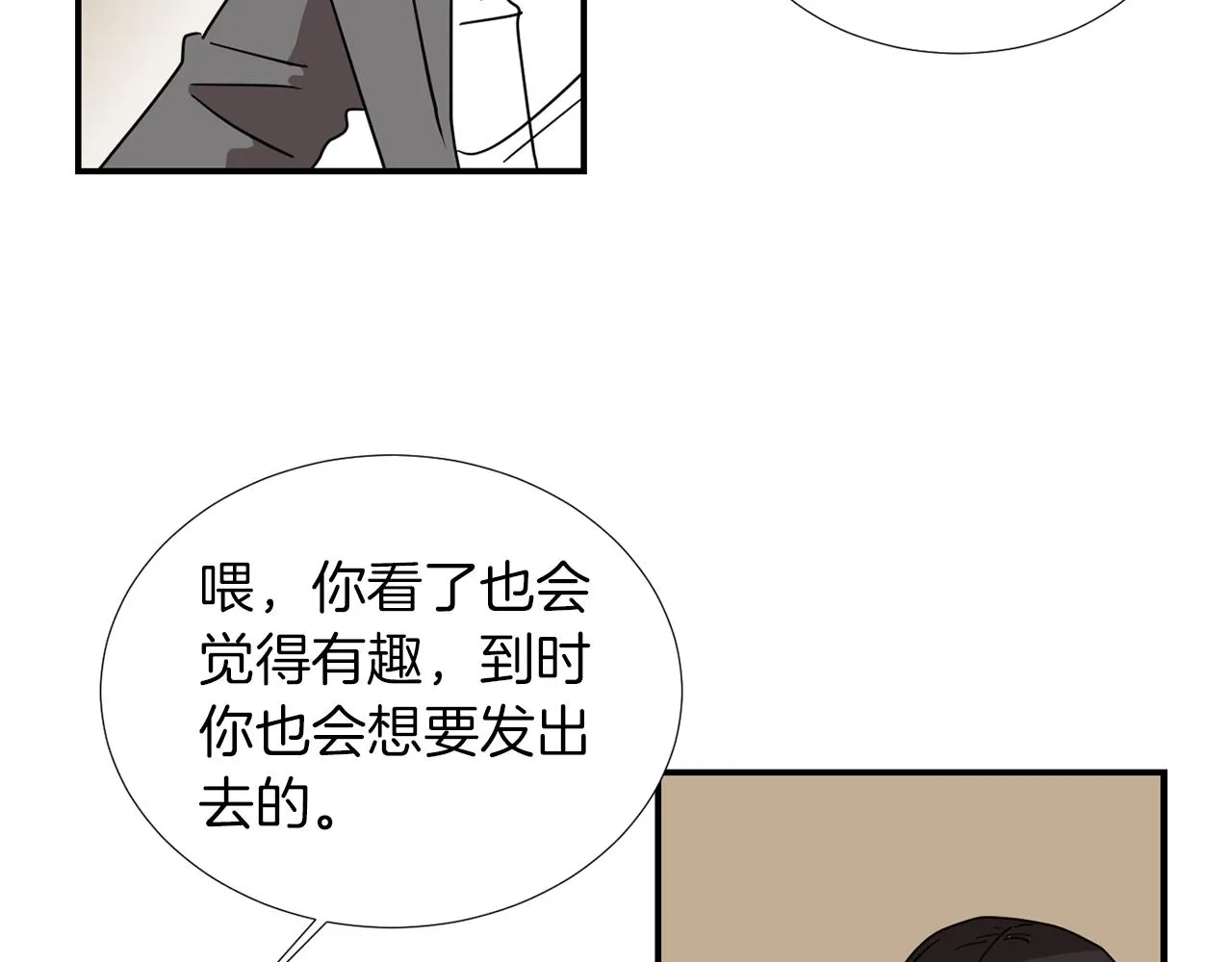 第67话 嫉妒的心 第6页