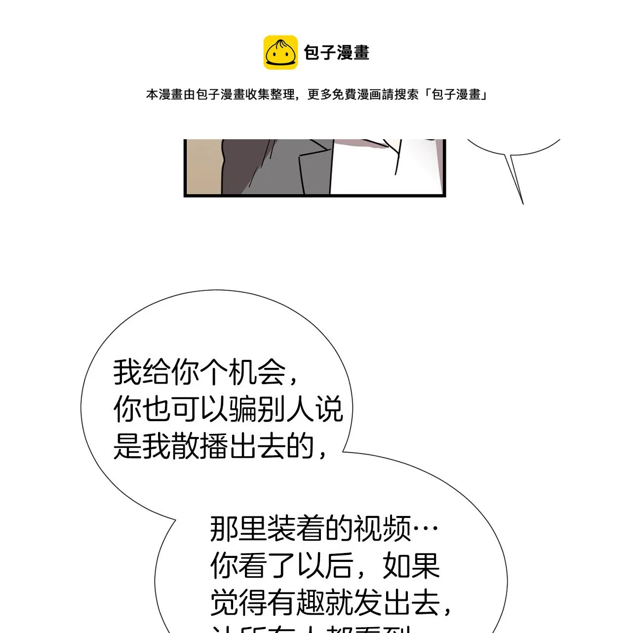 第67话 嫉妒的心 第9页