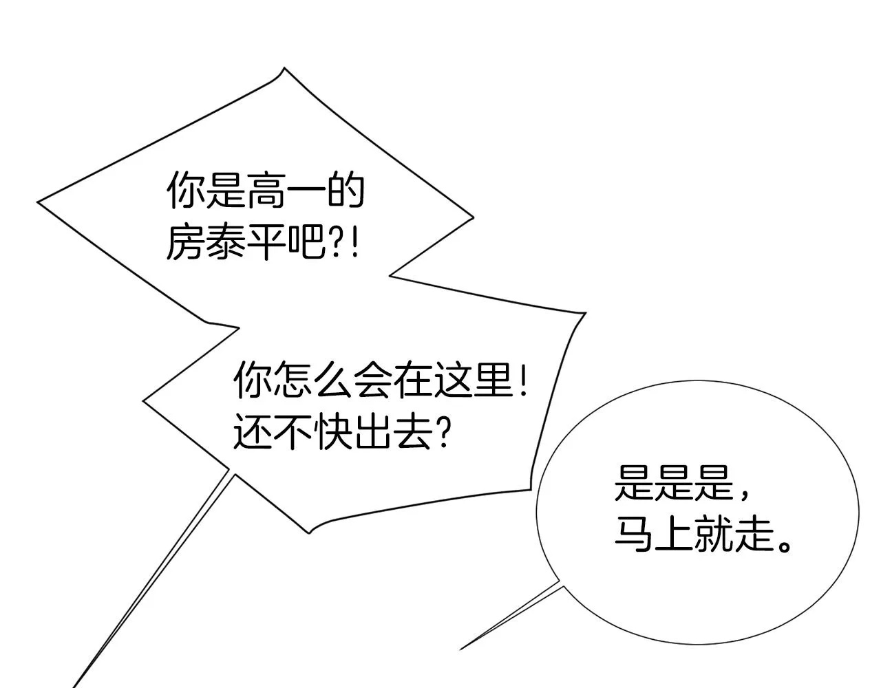 第67话 嫉妒的心 第12页