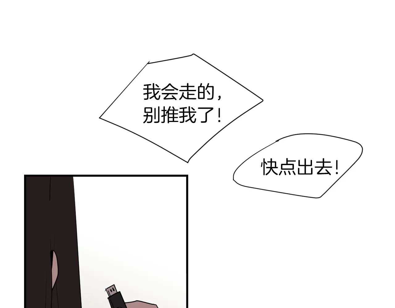 第67话 嫉妒的心 第14页