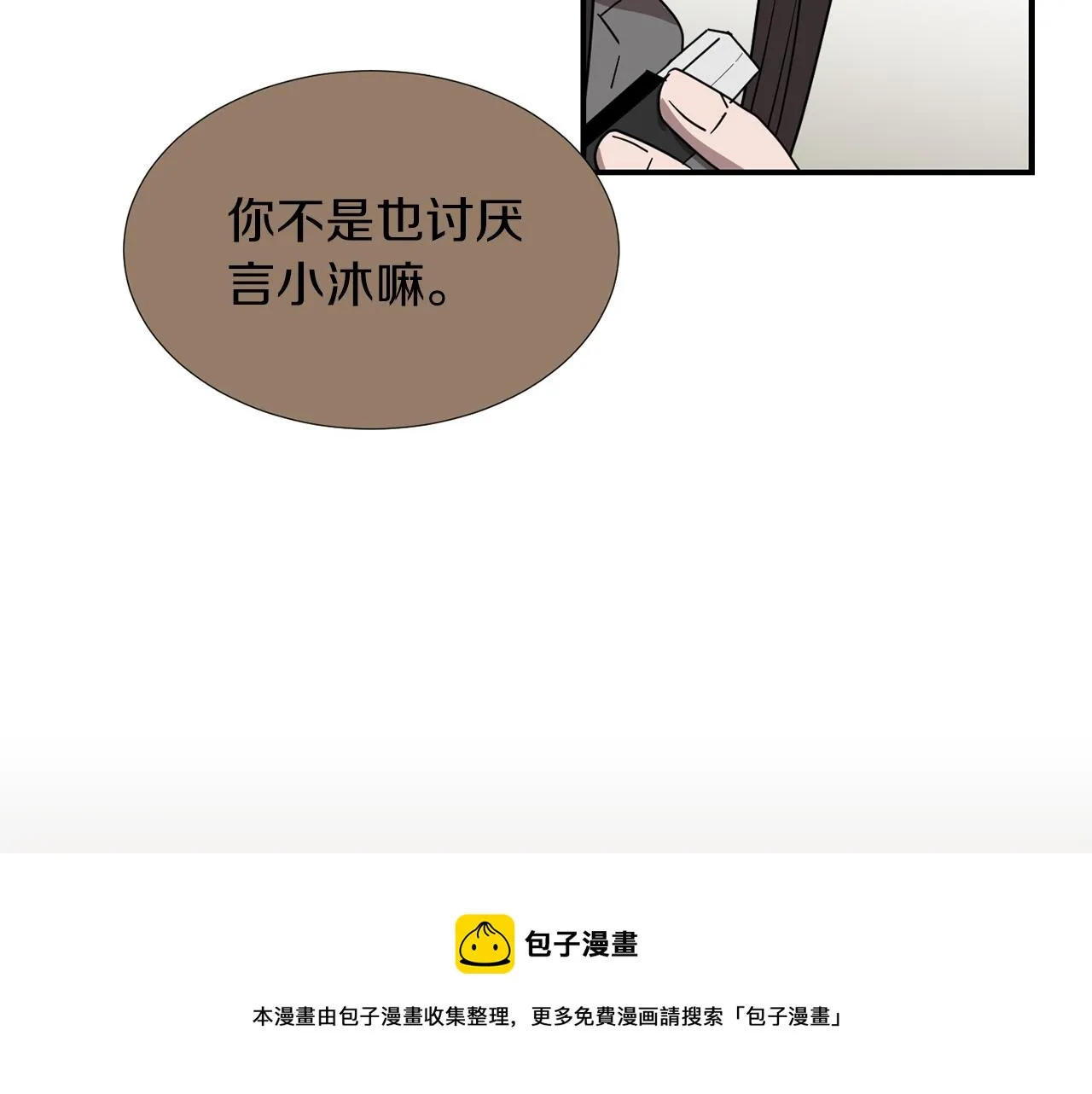 第67话 嫉妒的心 第17页