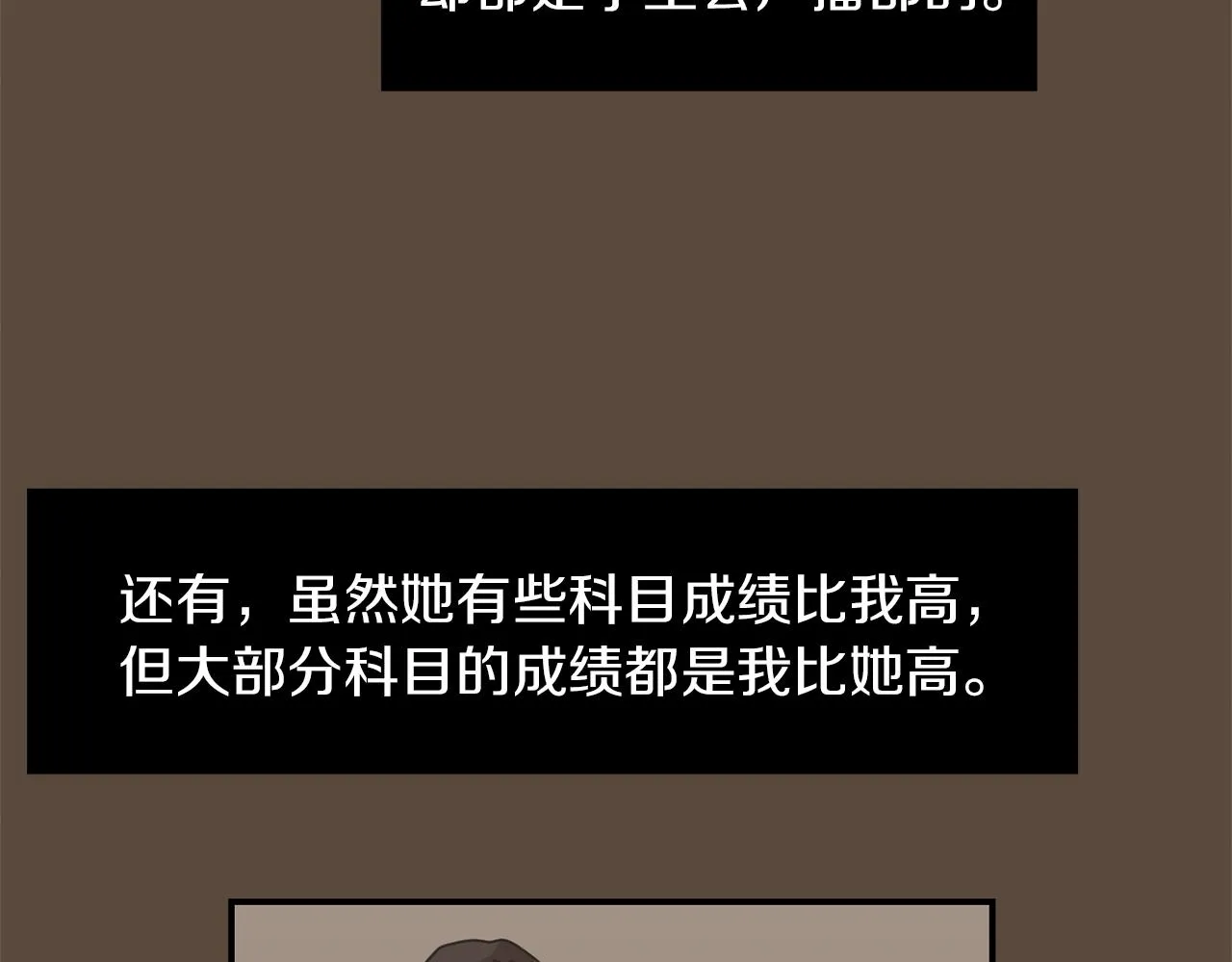第67话 嫉妒的心 第24页